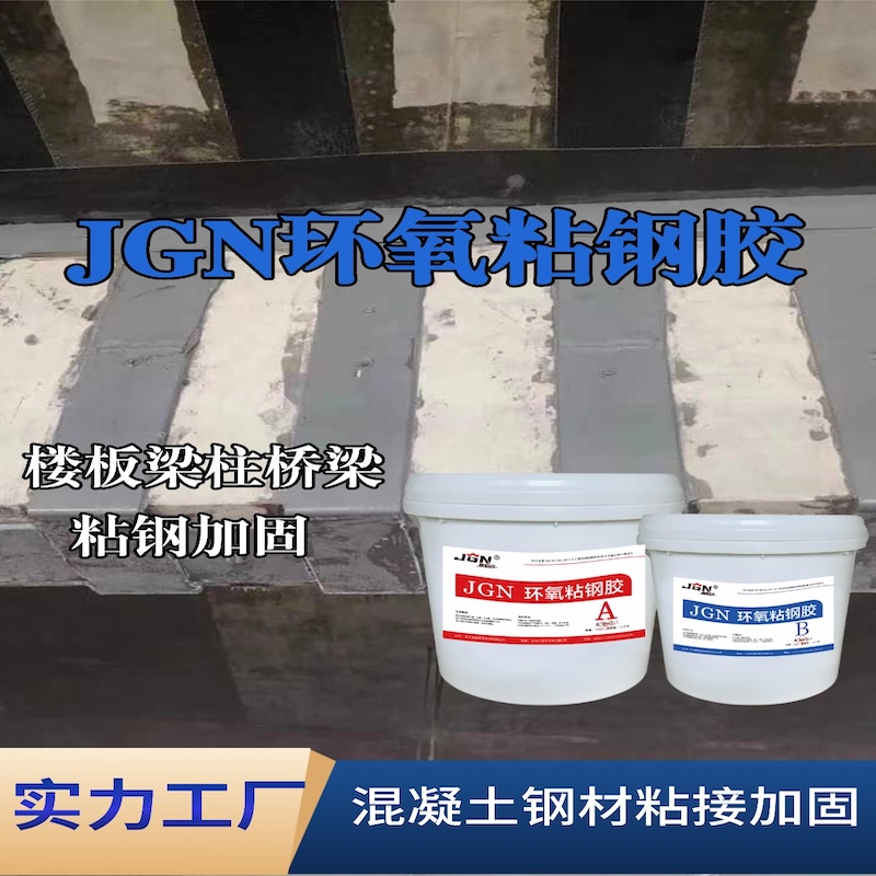 霍州JGN环氧粘钢胶