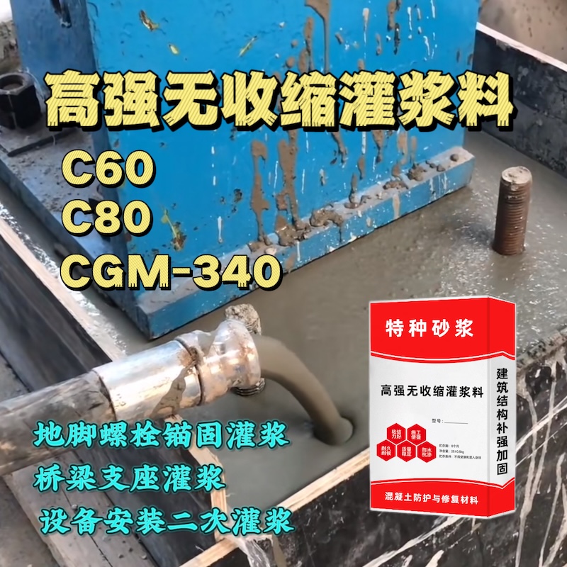 霍州灌浆料施工需要振捣吗？